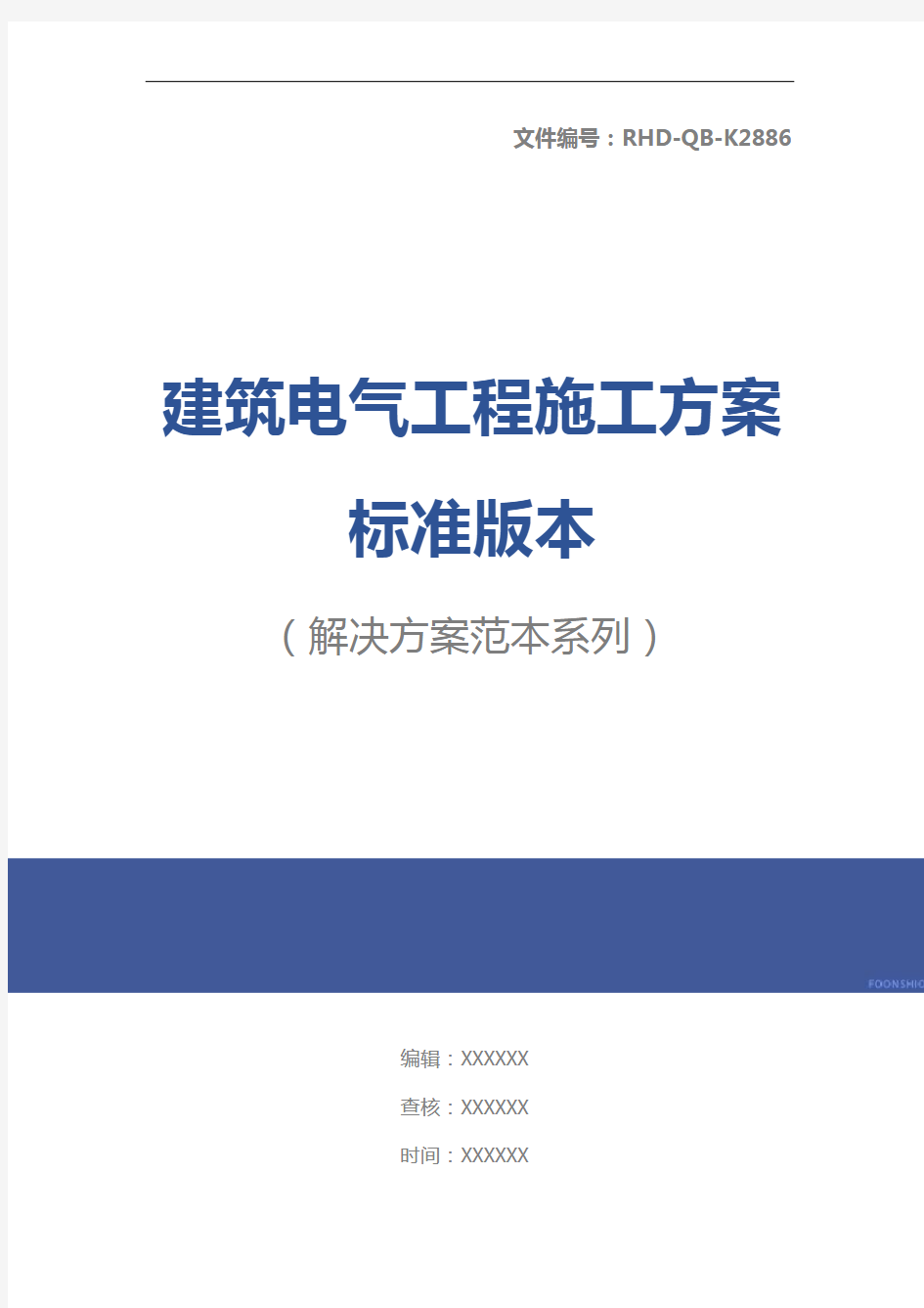 建筑电气工程施工方案标准版本