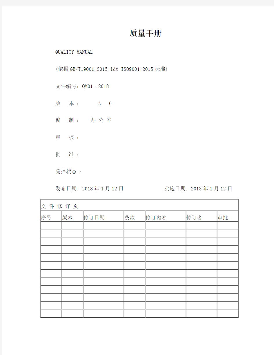 ISO9001：2015质量管理体系全套文件最新版