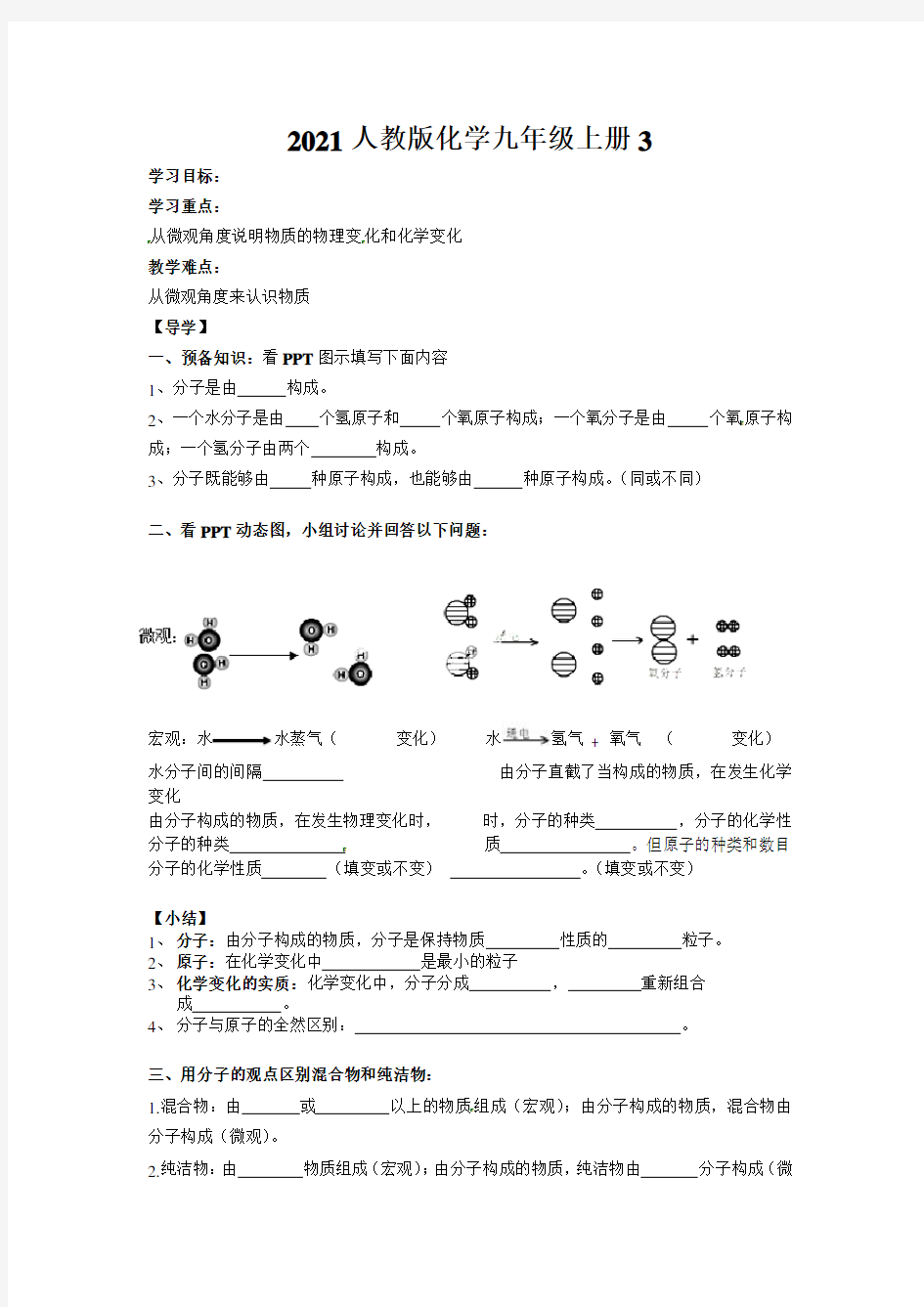 2021人教版化学九年级上册3.1《分子和原子》(第2课时)word导学案