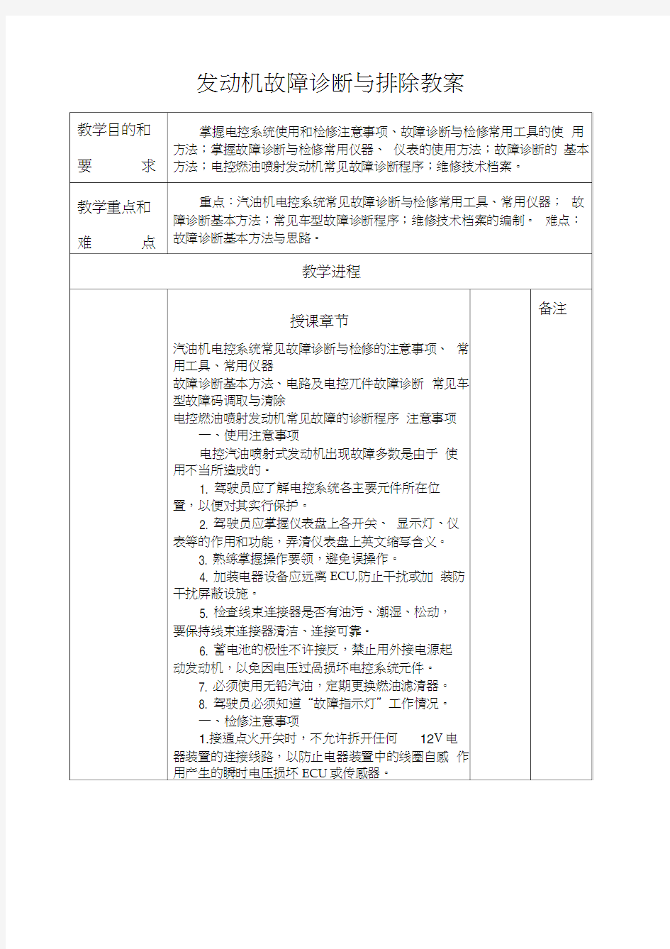 汽车发动机故障诊断与排除教案