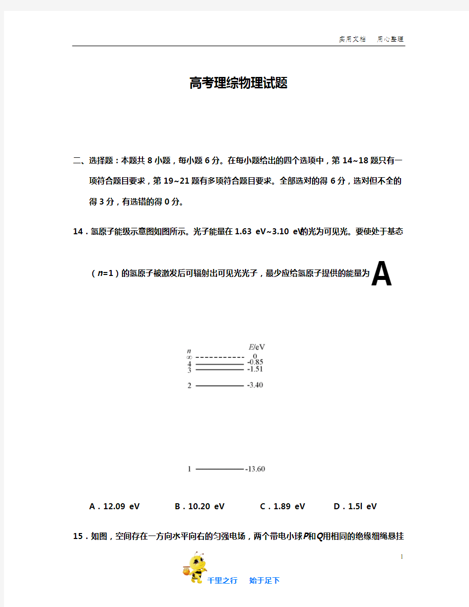 (全国1卷)2019年高考物理试题(全国1卷)