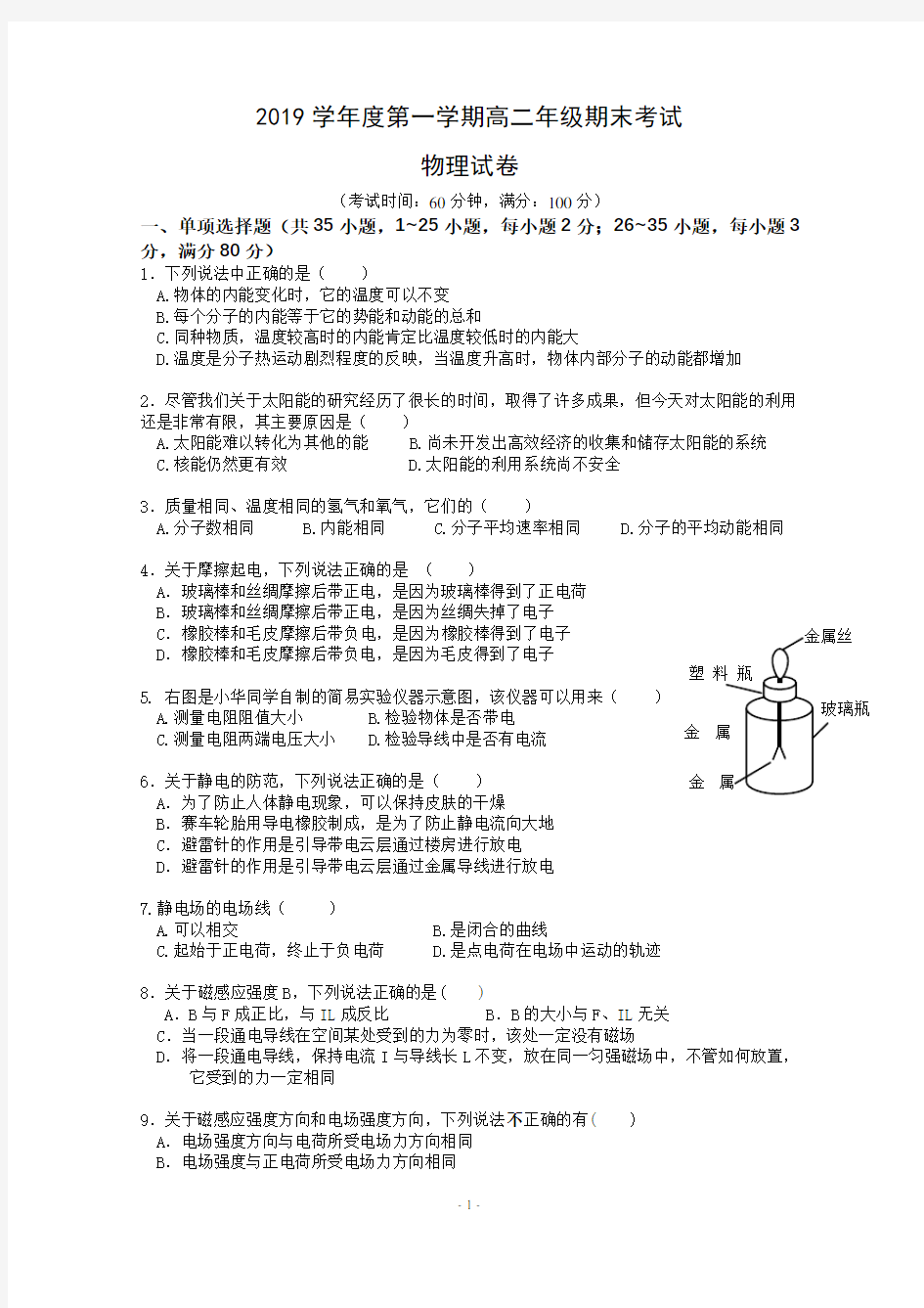 高二上期末物理试卷