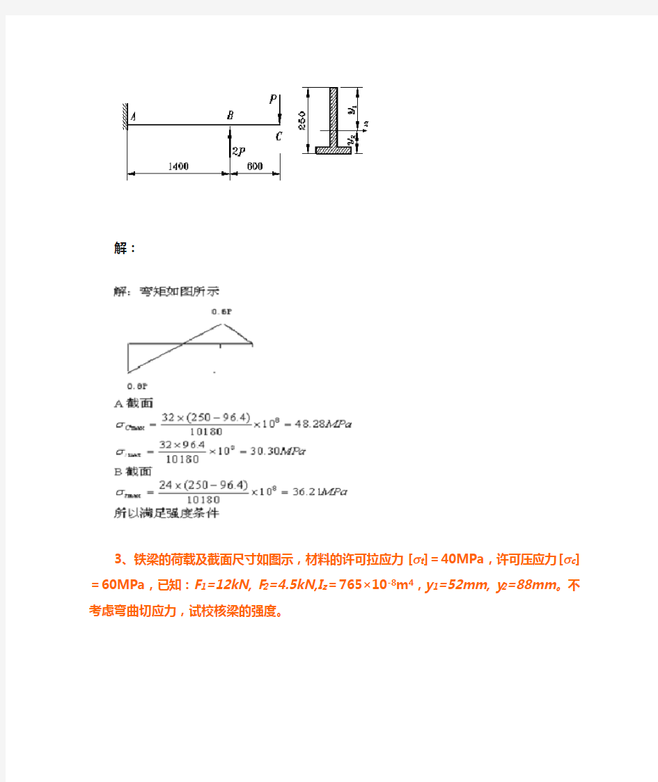 建筑力学作业 12345答案