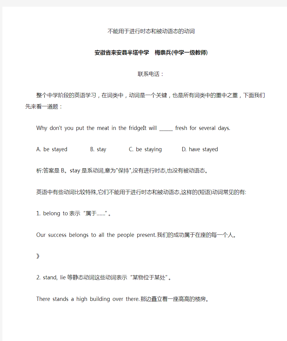 不用于进行时态和被动语态的动词