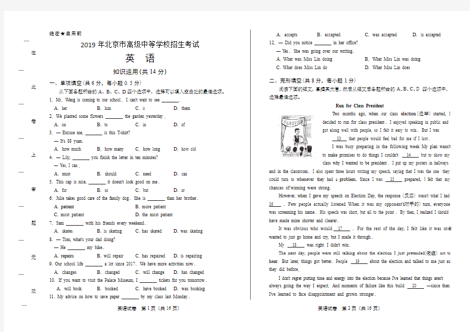 2019年北京市中考英语试卷(附答案与解析)