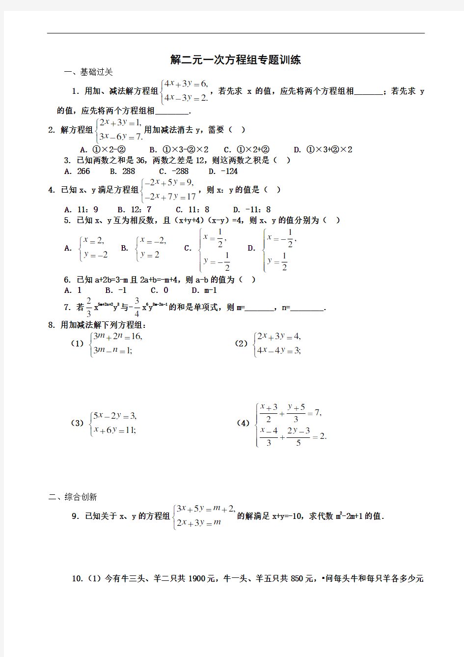 七年级数学解二元一次方程组与不等式练习题