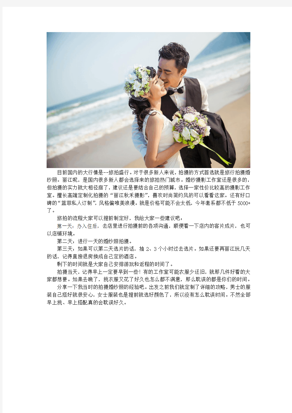 丽江的婚纱摄影哪家比较好