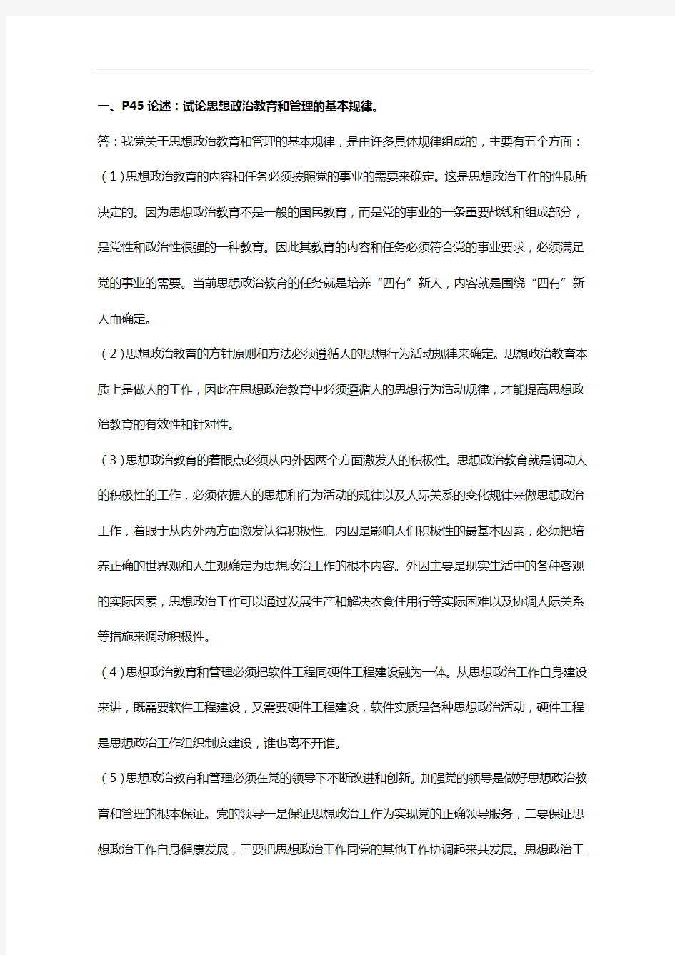 政工师考试试题(卷)与参考答案解析