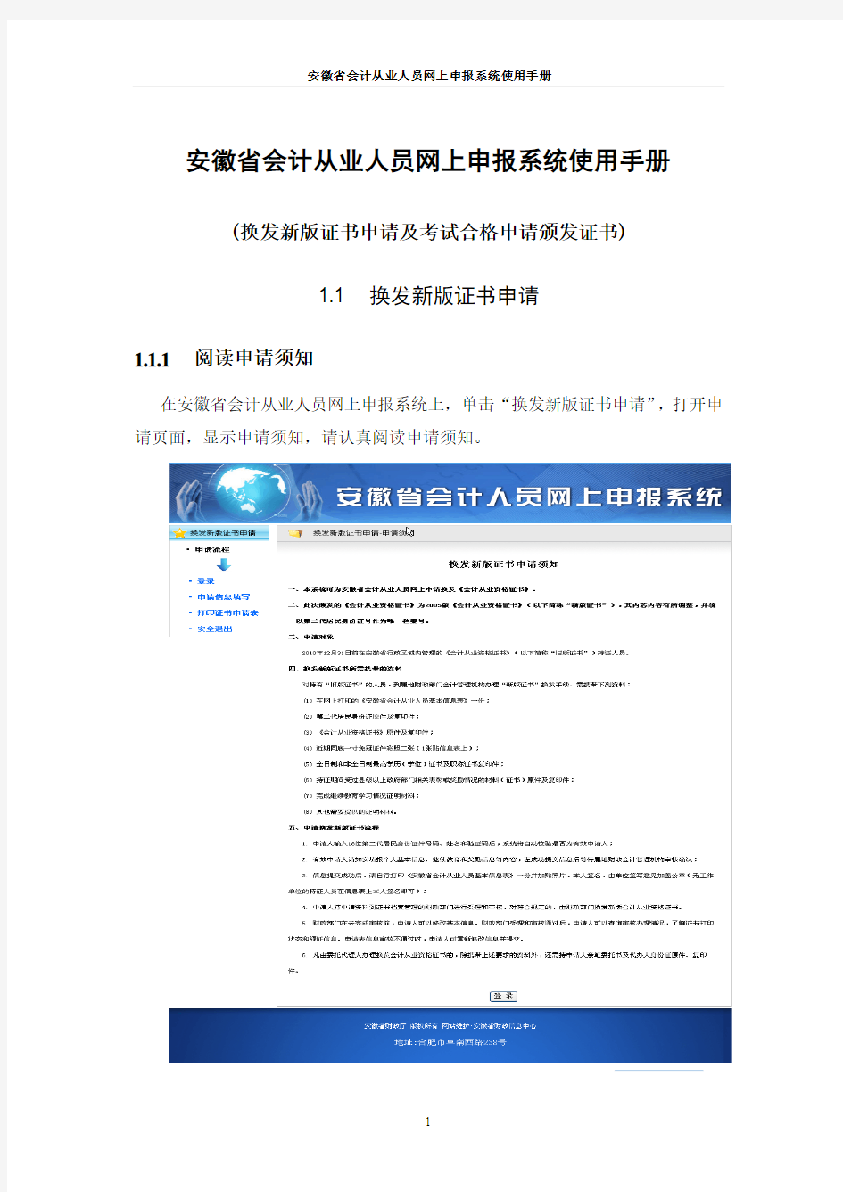 安徽省会计从业人员综合信息管理系统详细使用手册.