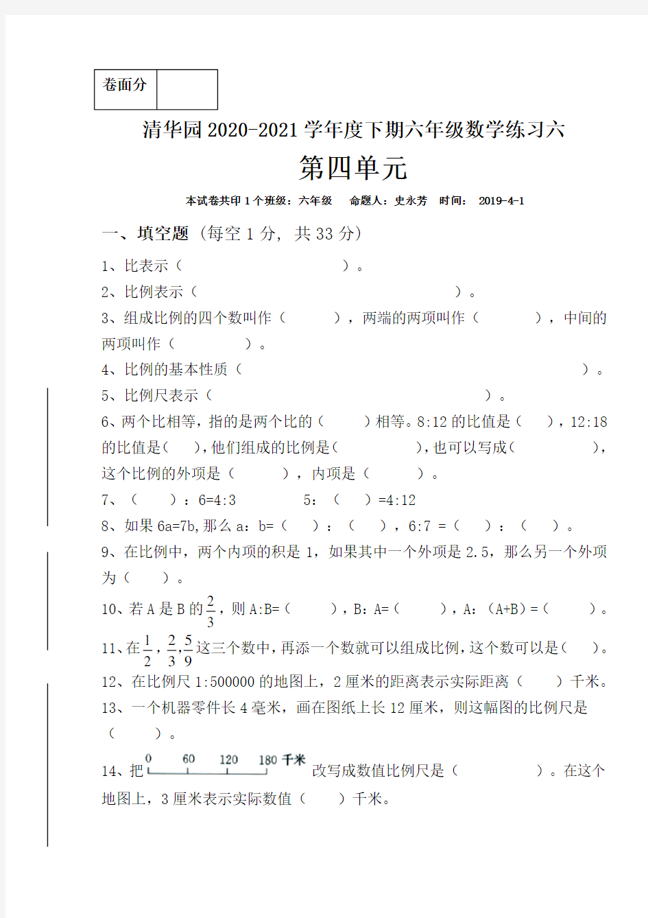 河南省获嘉县清华园学校六年级下学期数学练习六