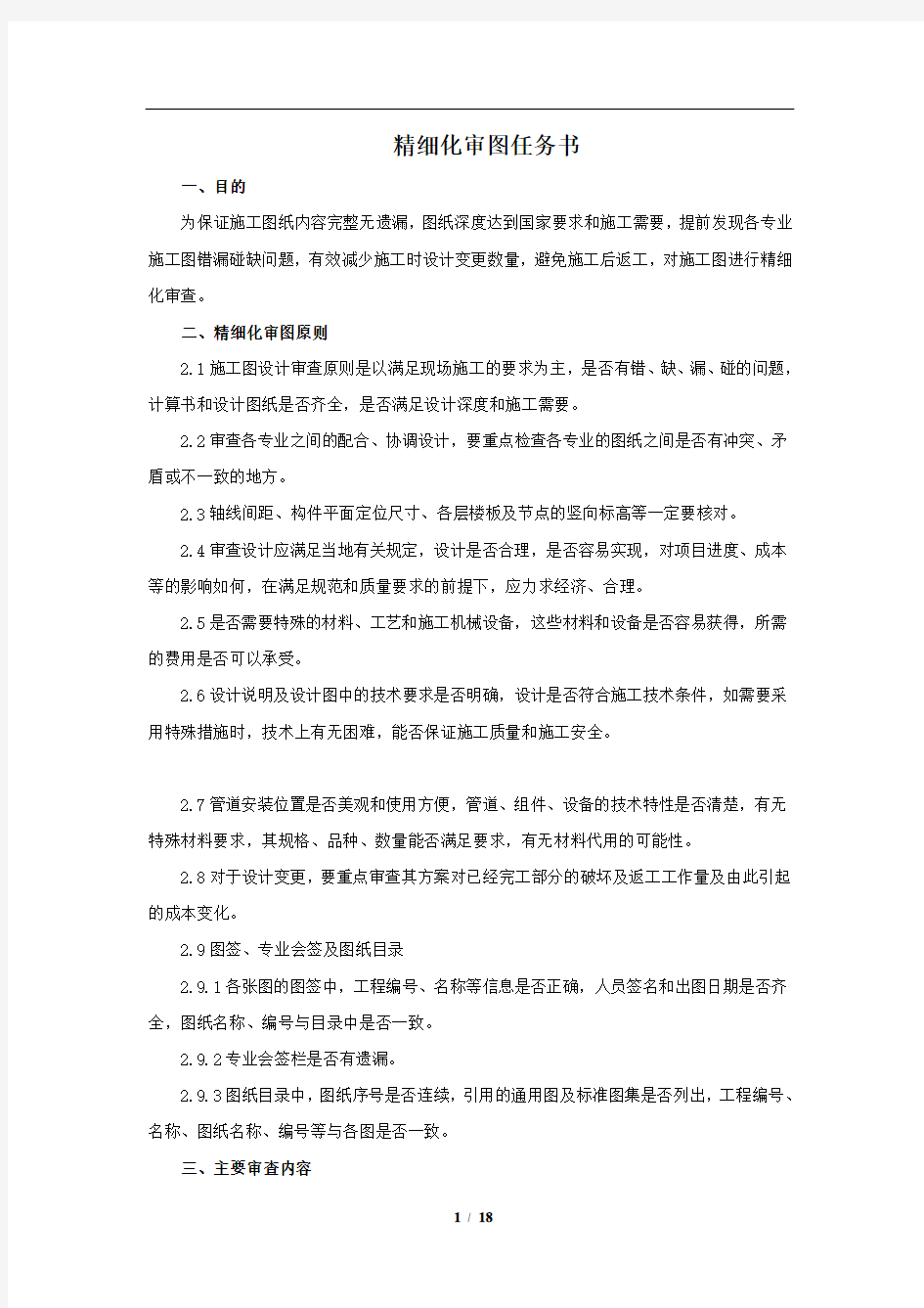 施工图设计成果评审要点.doc