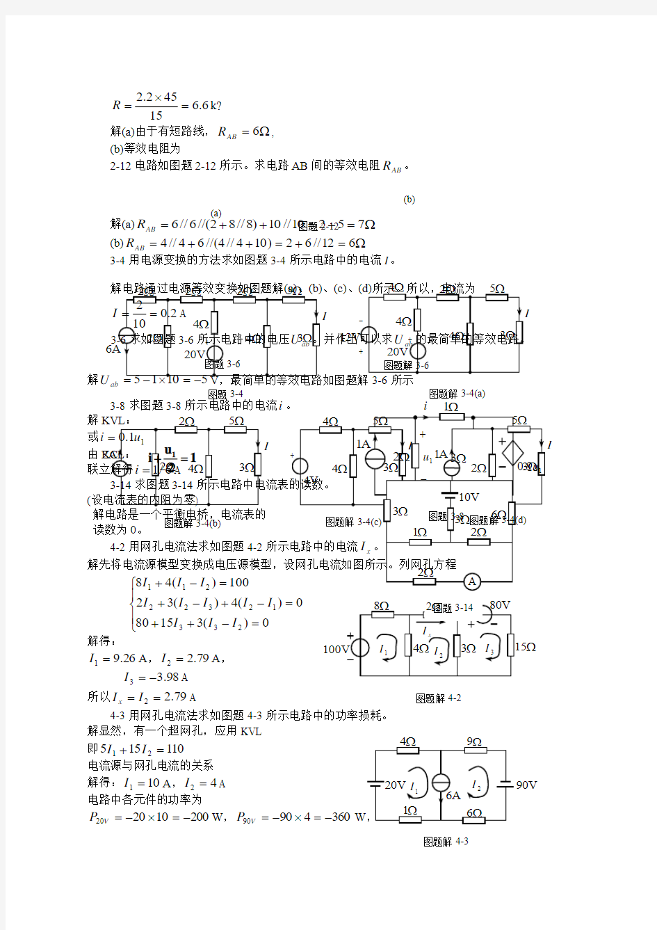 电路分析基础习题及答案