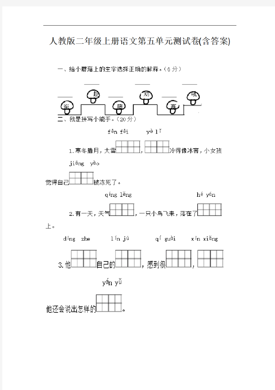 人教版二年级上册语文第五单元测试卷及答案