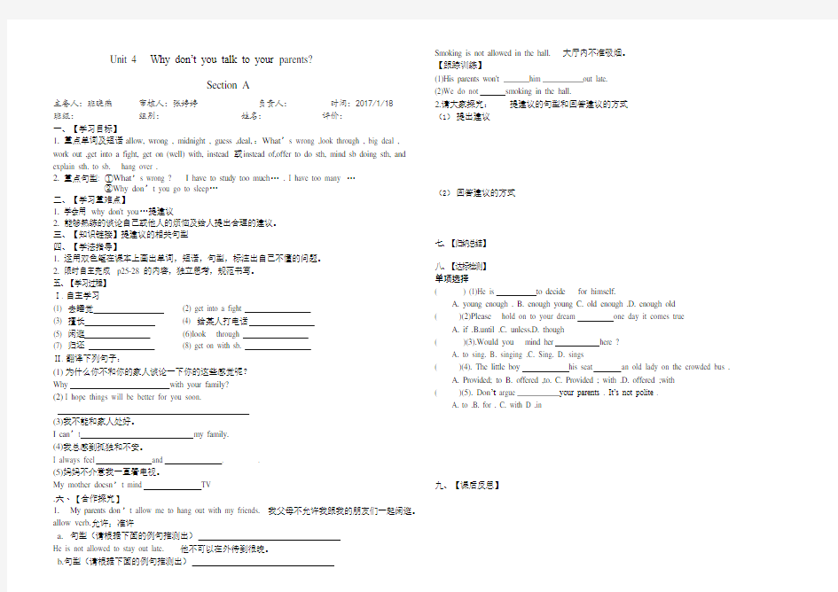 人教版英语八下导学案(最新整理)