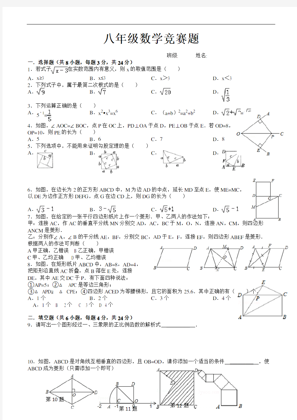 人教版八年级数学竞赛题