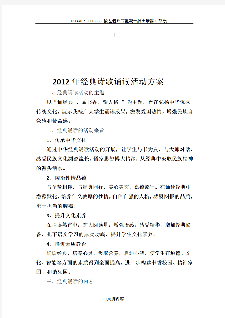 2015年经典诗歌诵读活动方案