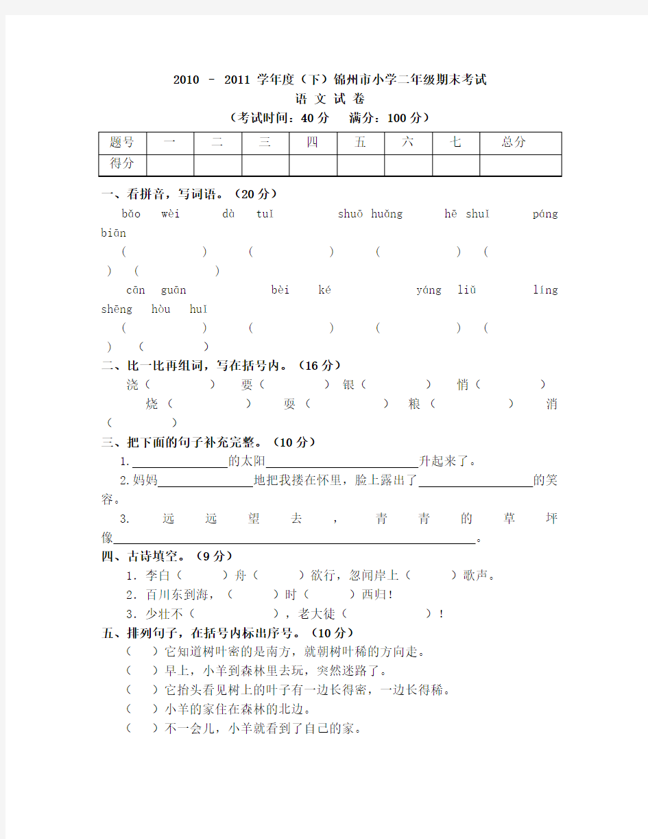 小学二年级期末考试语文试卷