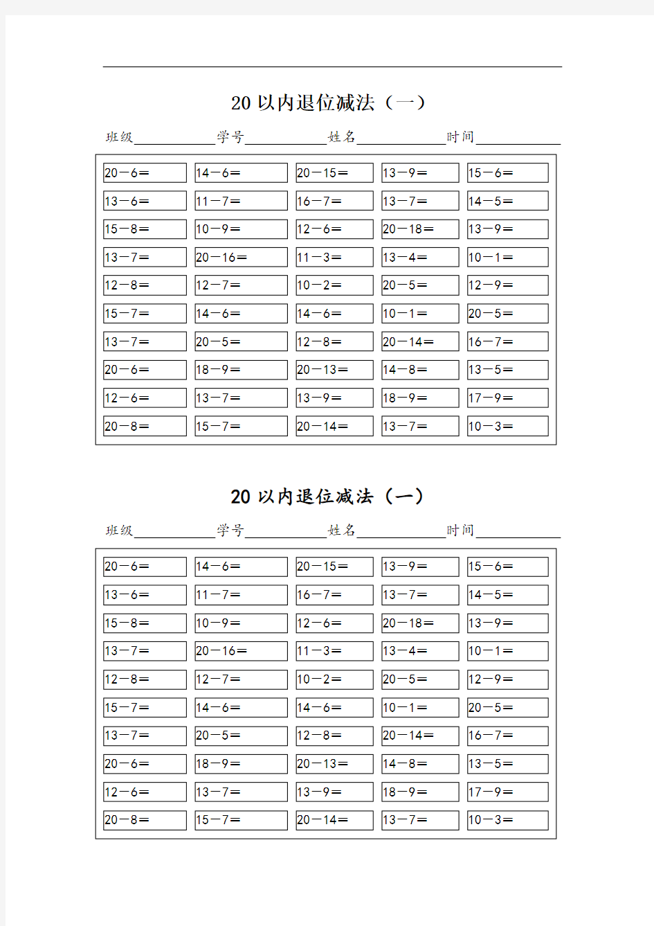 20以内退位减法(50题)