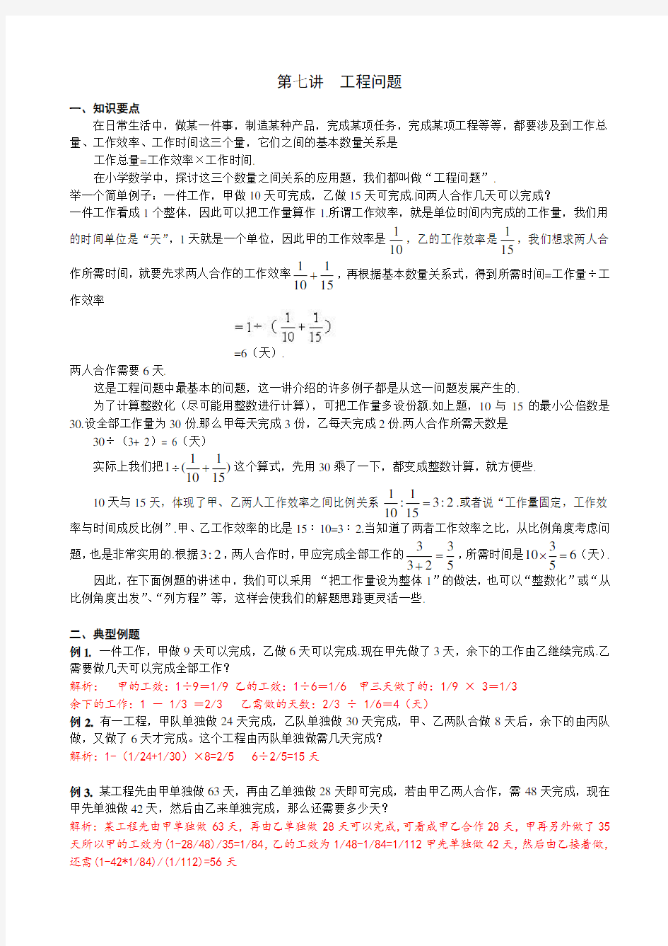 六年级数学工程问题