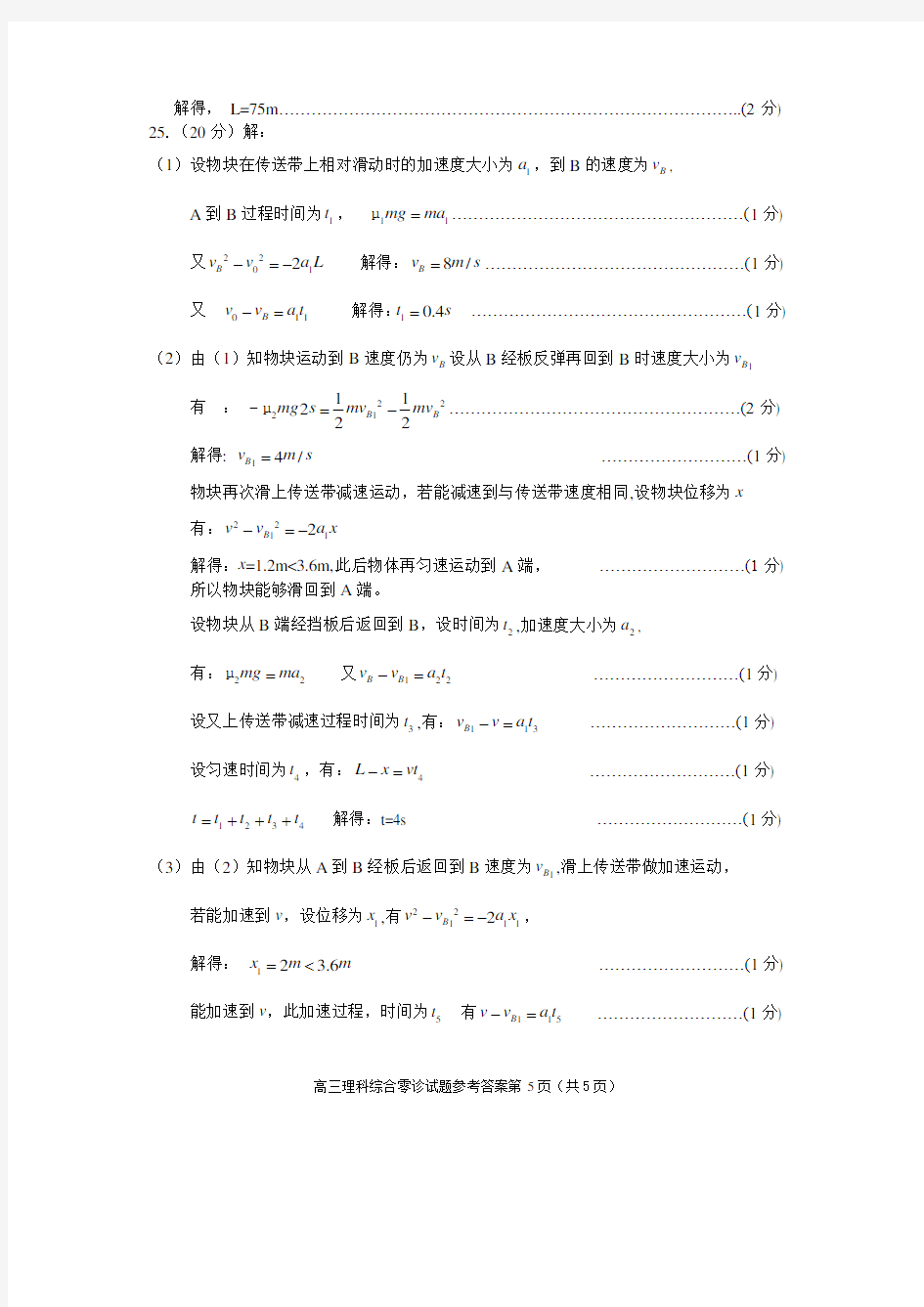 遂宁市高中2021届零诊考试高三理综(答案)