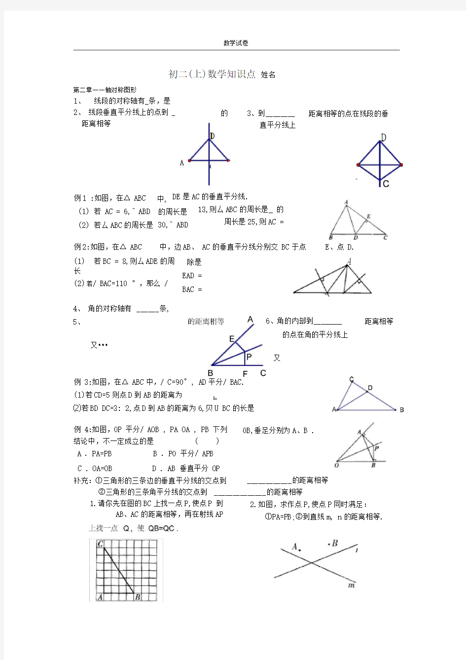 轴对称图形复习