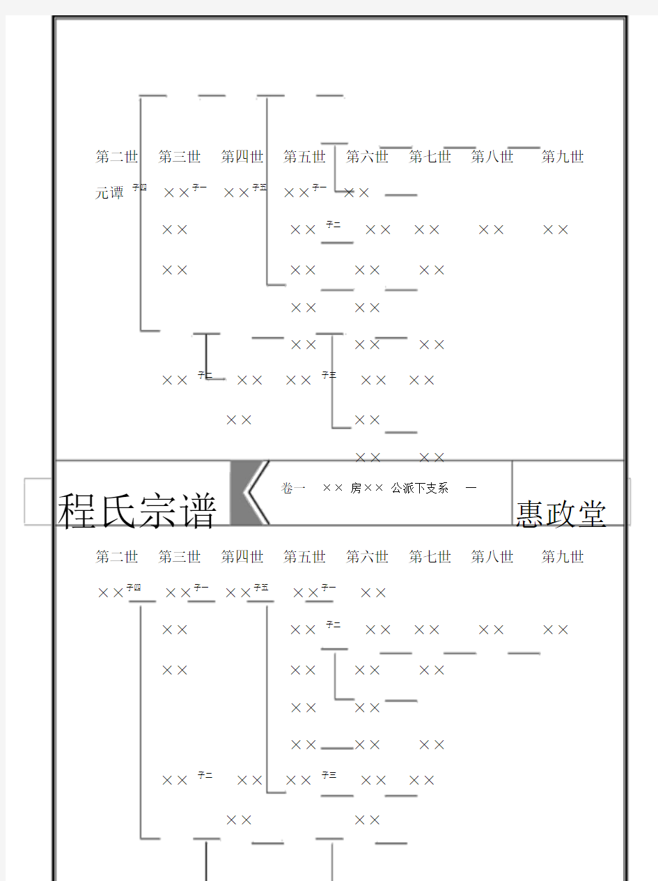 家谱电子版模板2