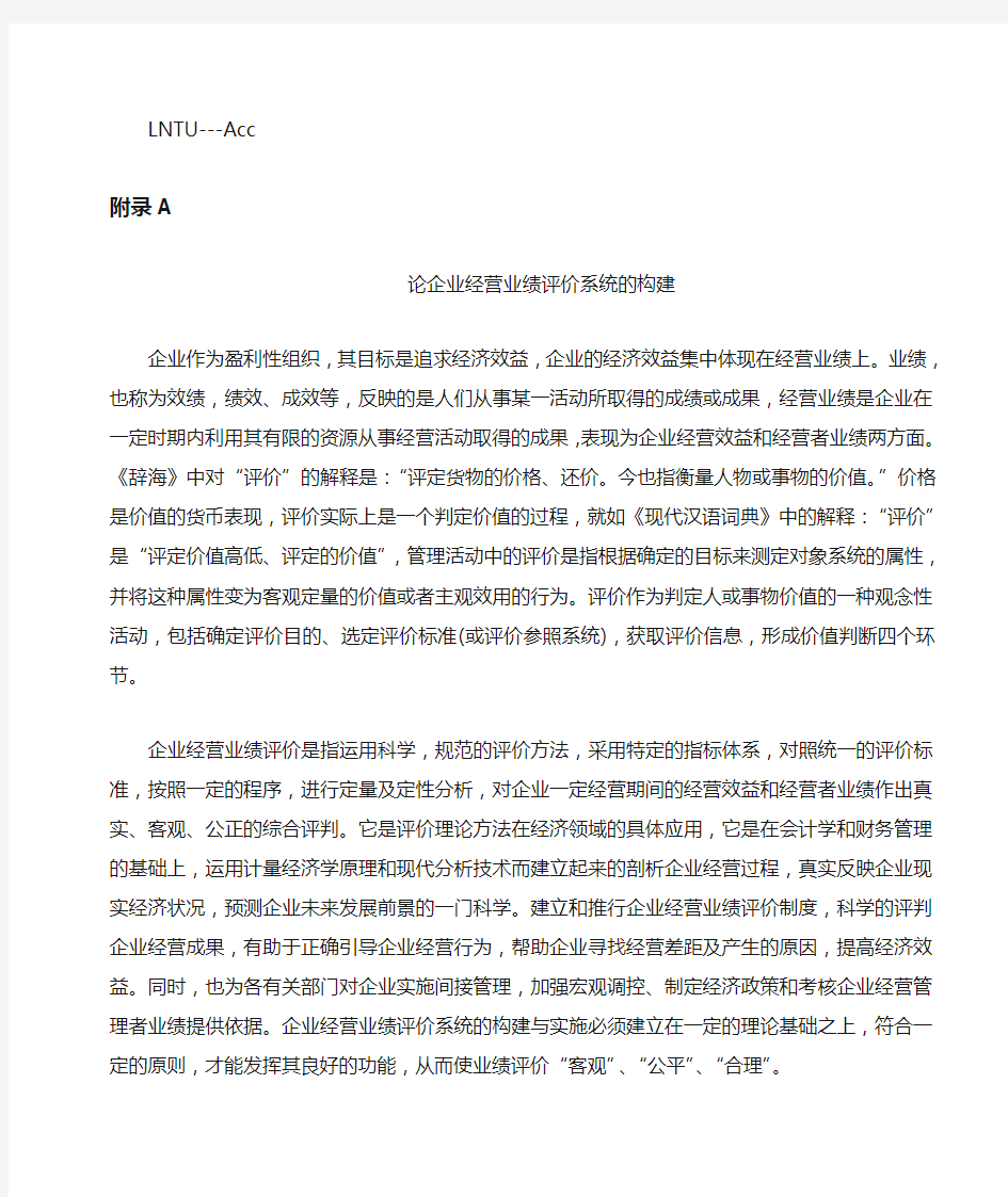 企业管理外文文献及翻译