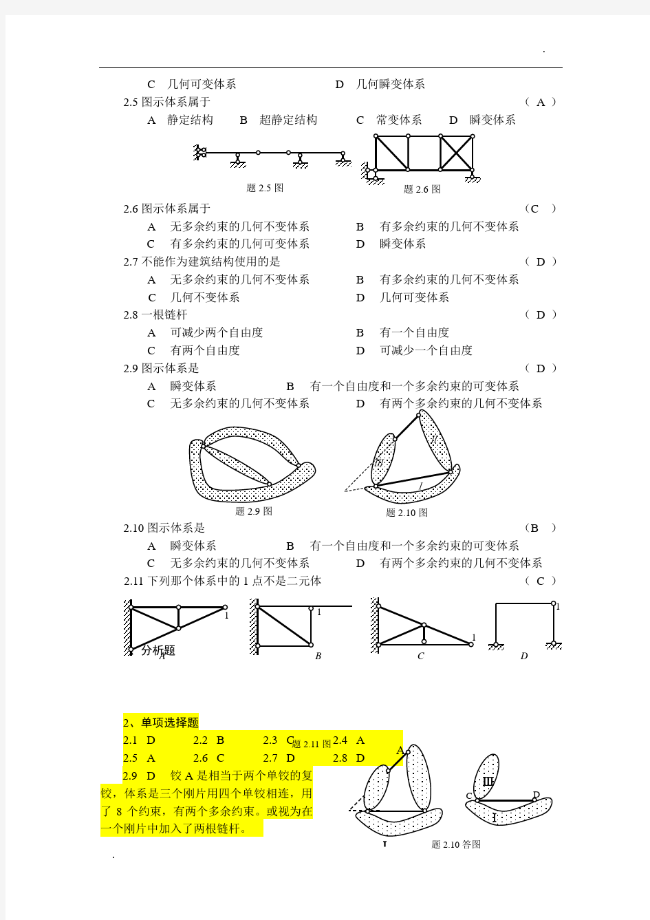 郑州大学远程  结构力学  练习及答案 本科 闭卷