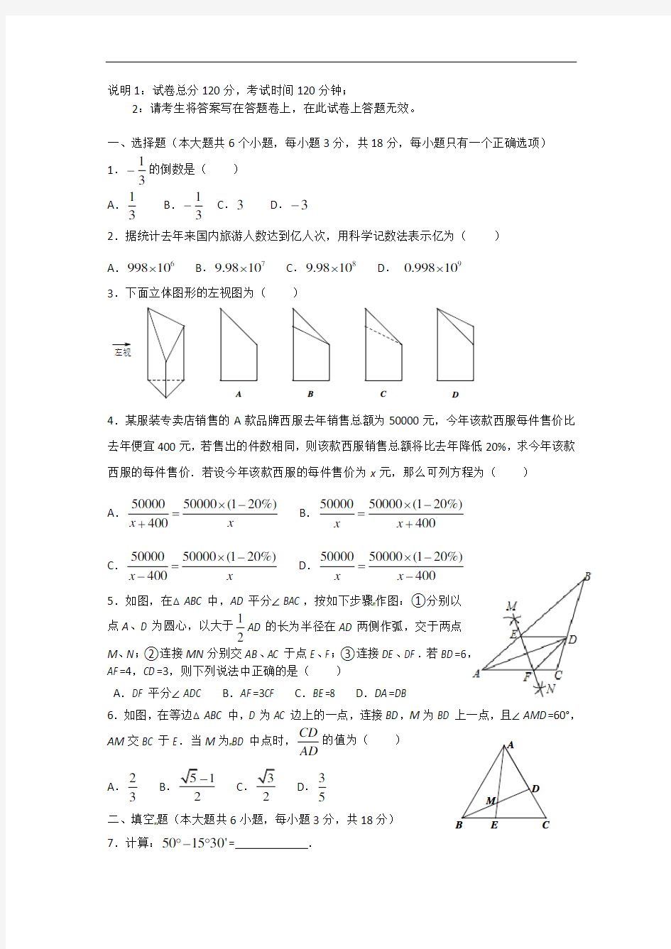 2020年江西省中考数学模拟试题(含答案)