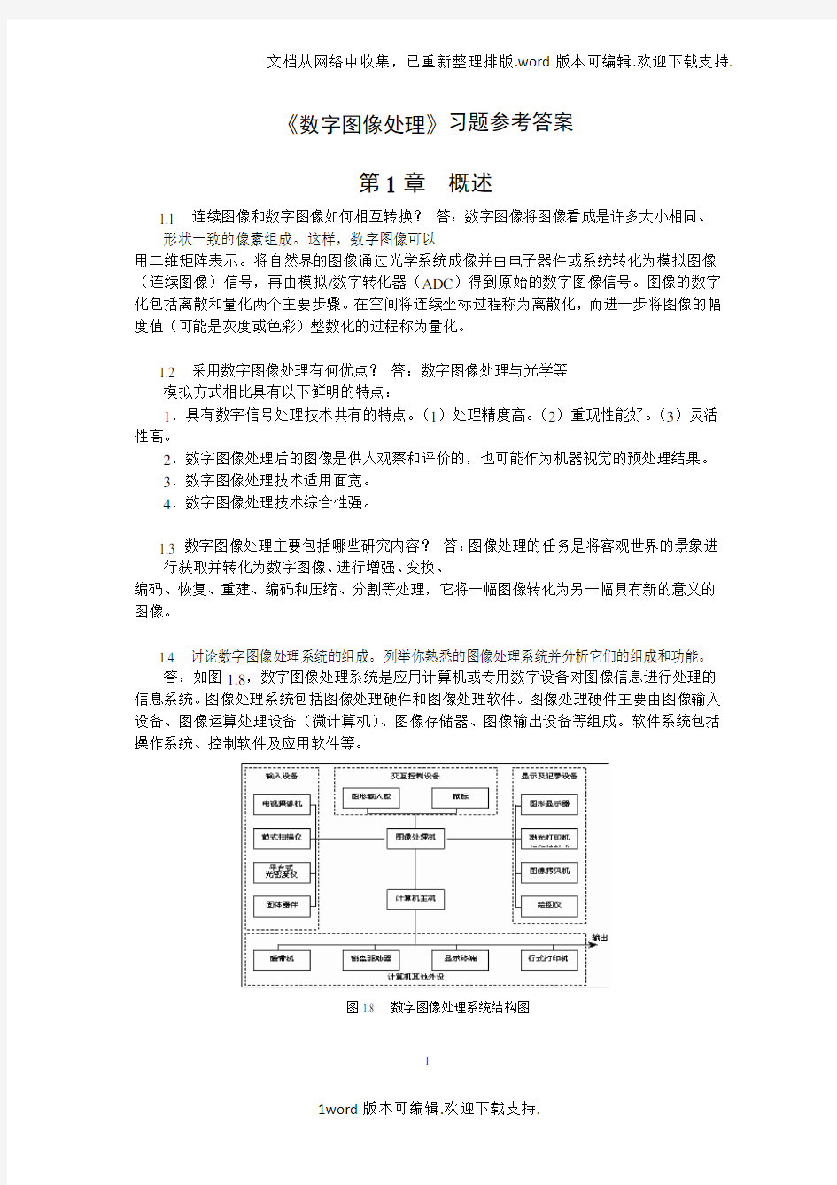 数字图像处理习题答案