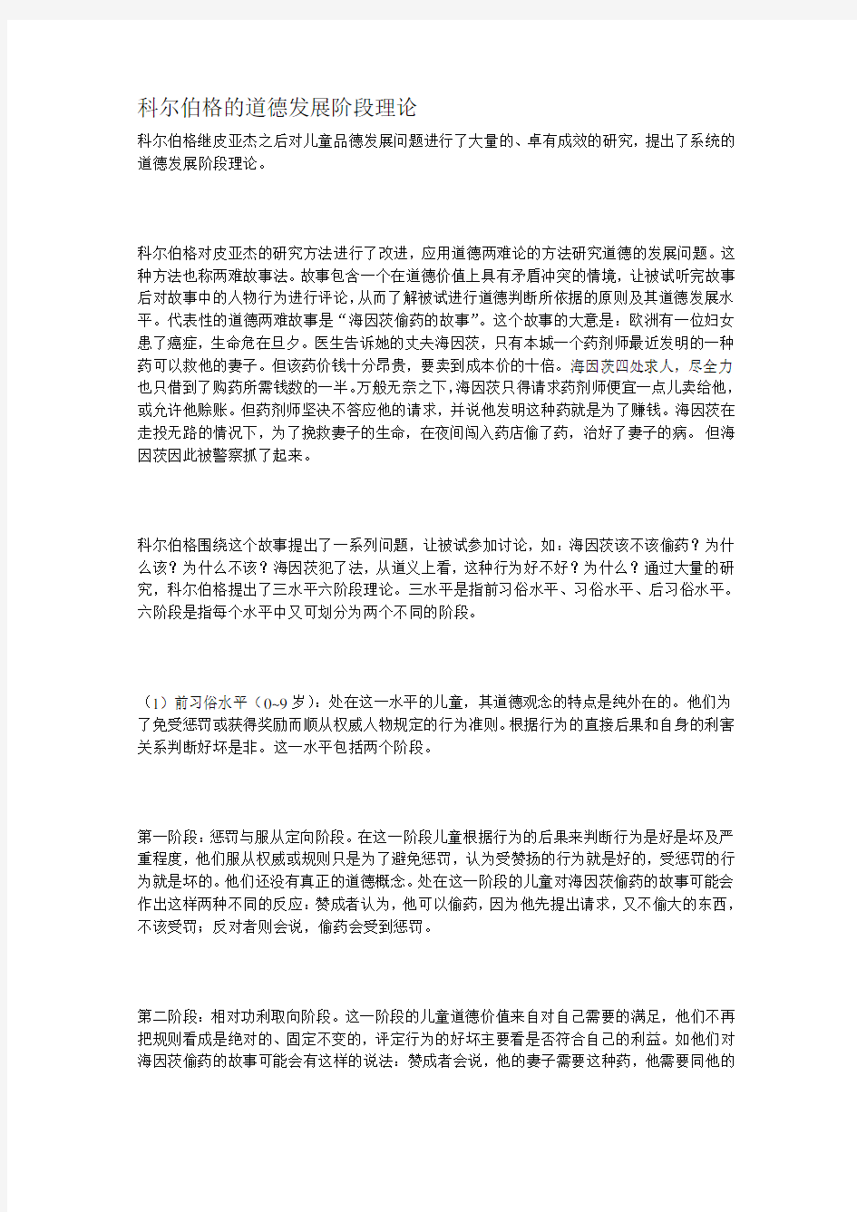 科尔伯格的道德发展阶段理论