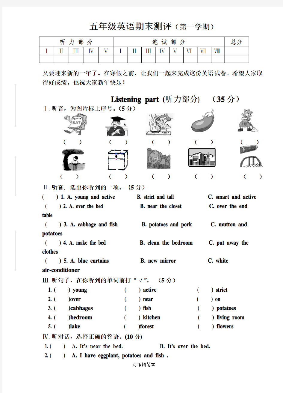 新人教版五年级英语上册期末测试卷