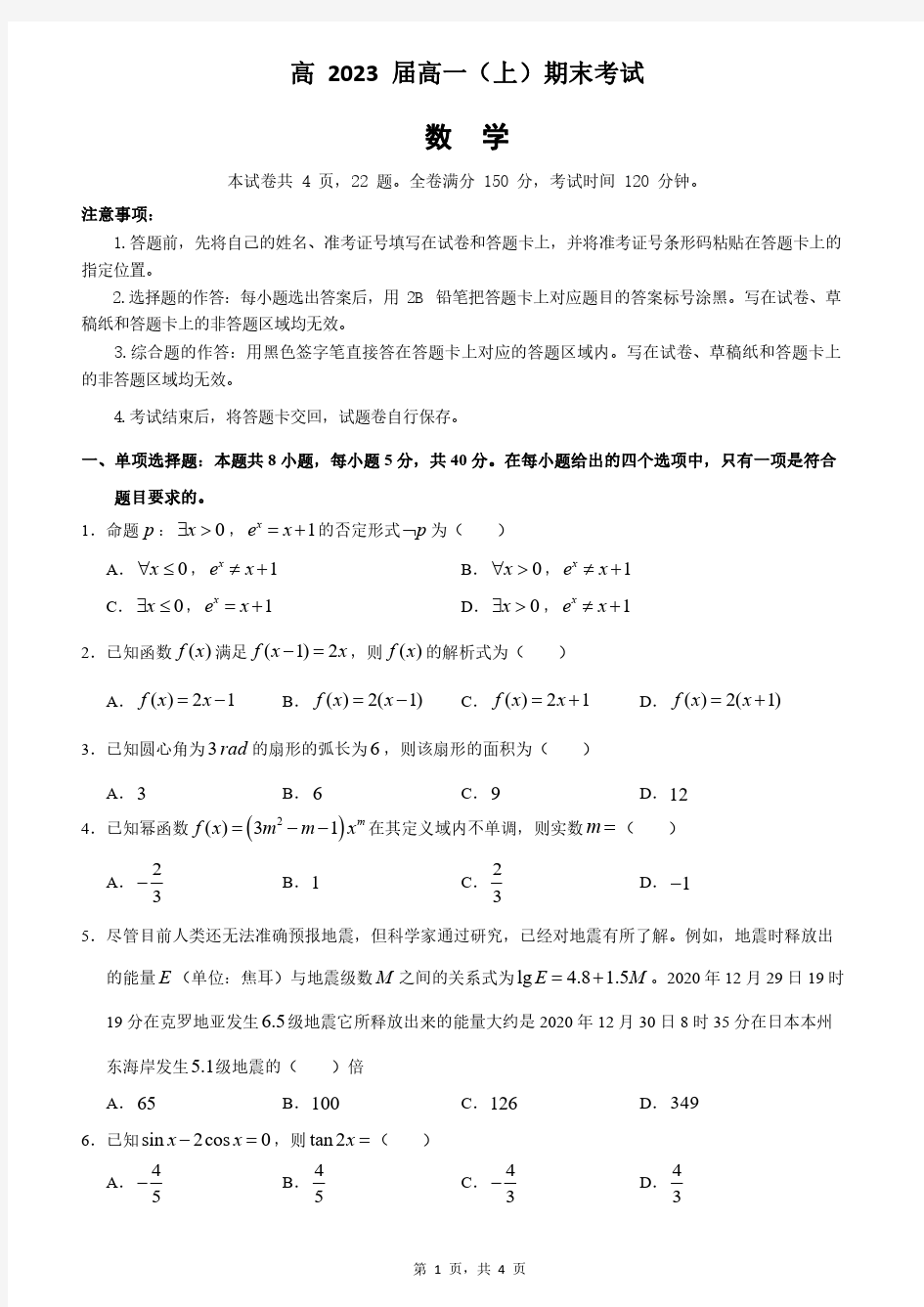 重庆市巴蜀中学2020-2021学年(2023届)高一上学期期末考试数学试卷(含解析)