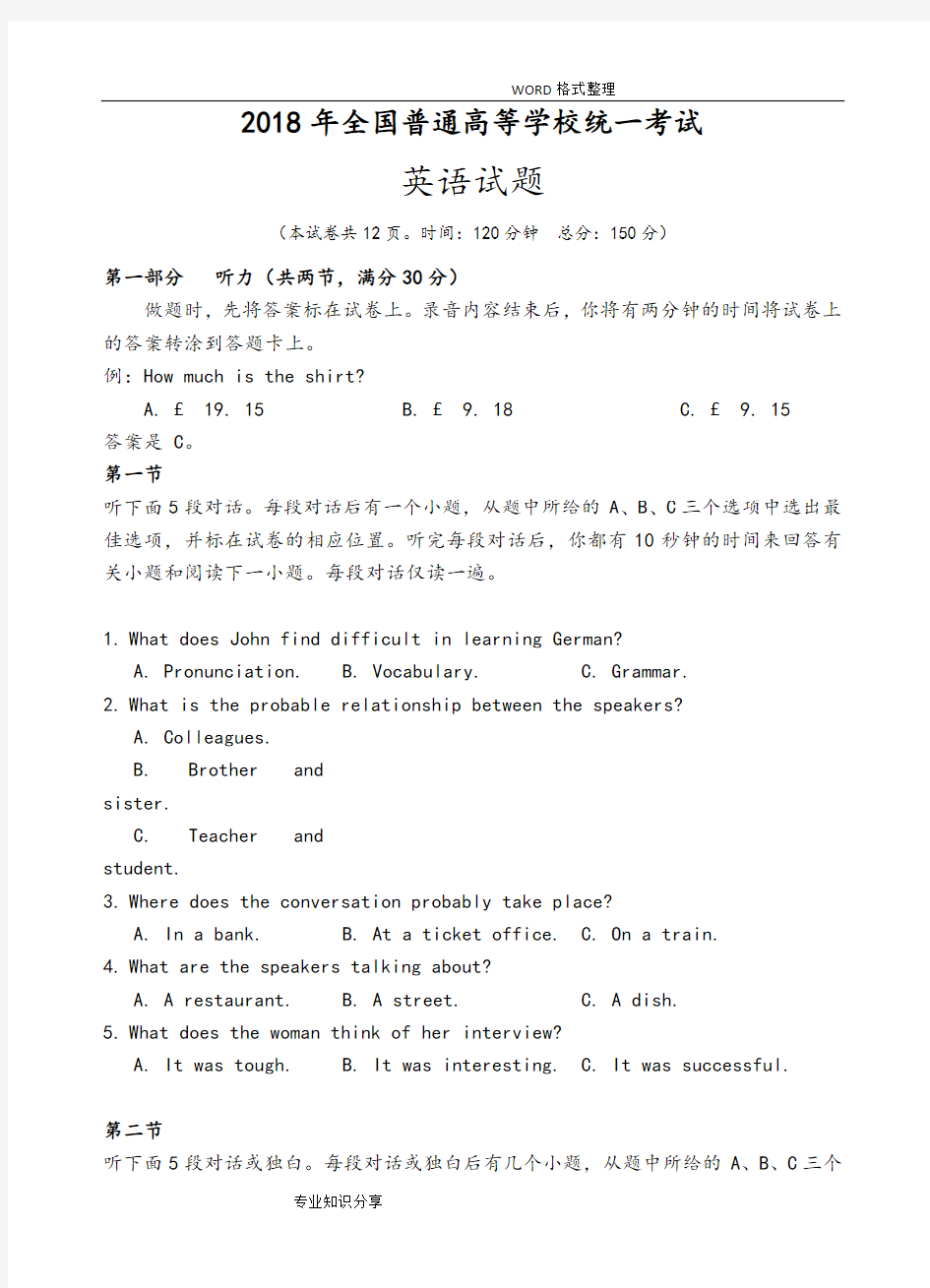 2018高考英语全国卷2[附答案解析]