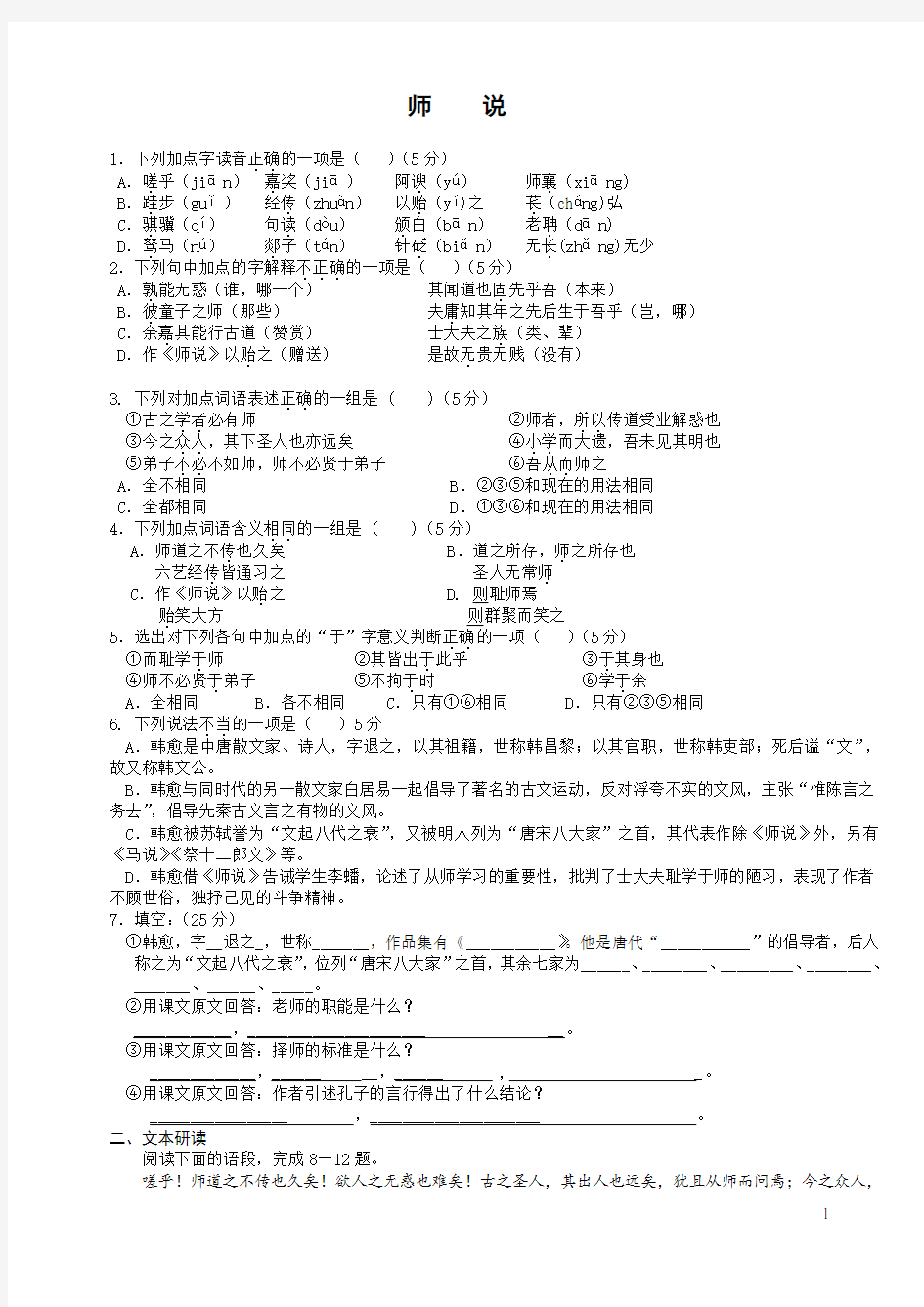 师说测试题含答案