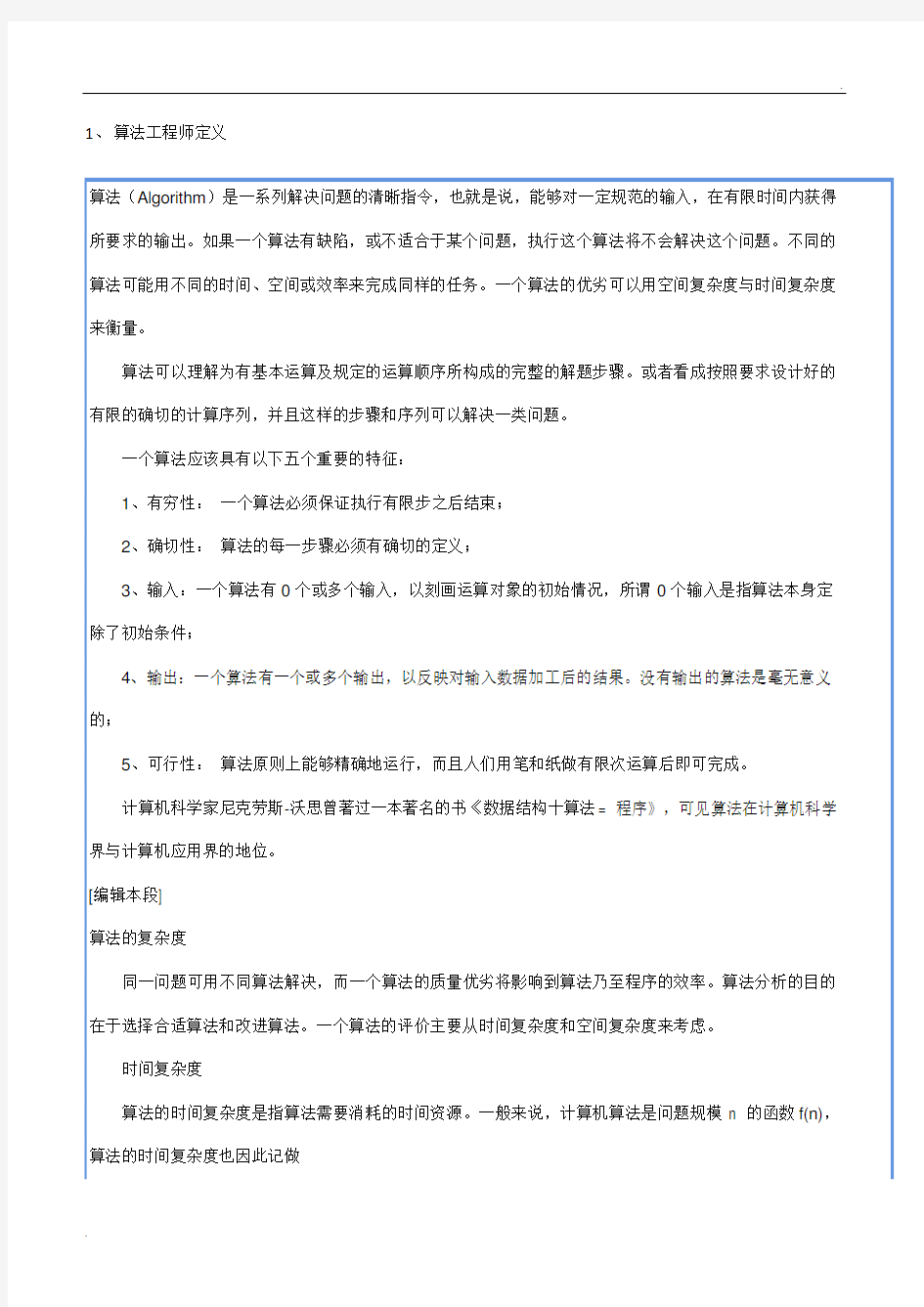 算法工程师面试题