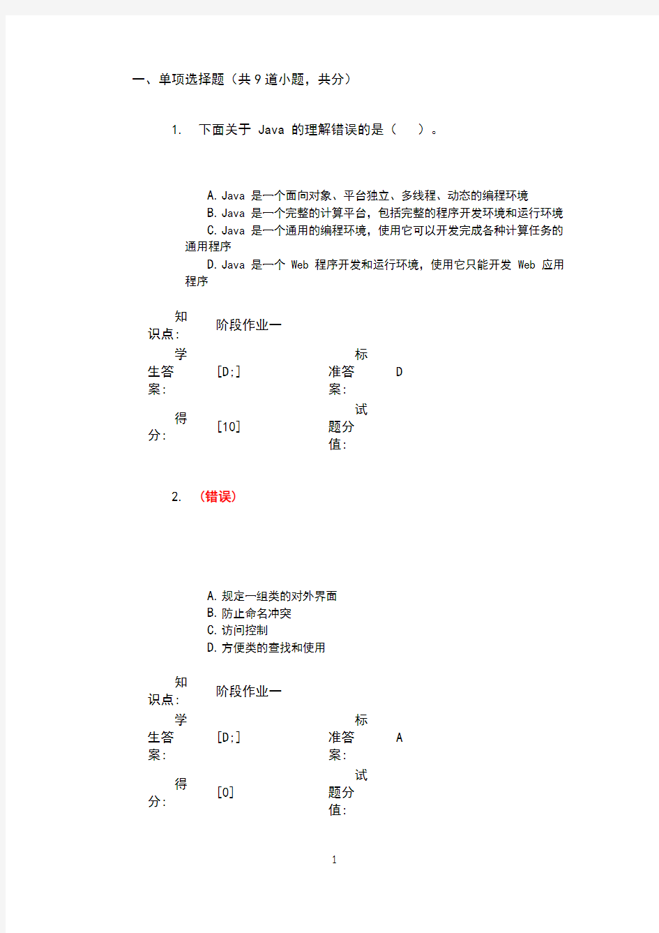 16秋北邮大学英语3阶段作业(1)