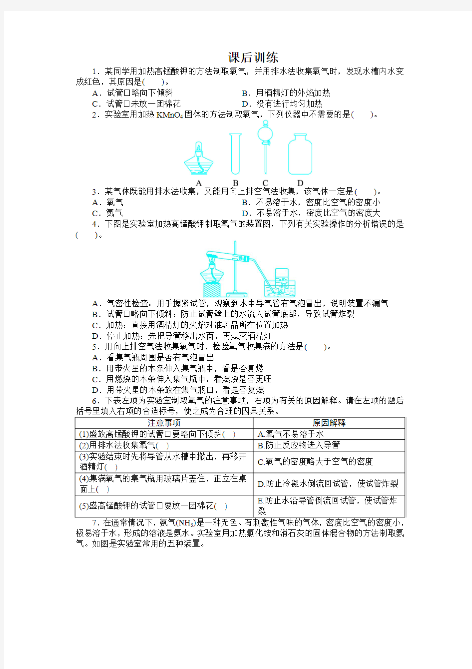 最新人教版九年级化学上册第二单元《制取氧气》课后训练 1