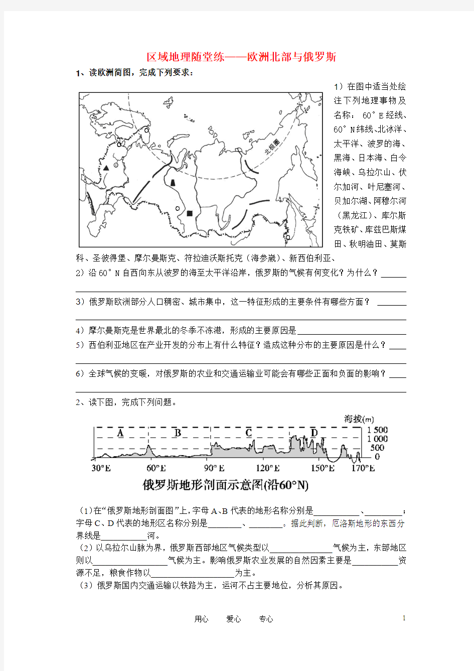 高考地理 区域地理随堂练俄罗斯练习