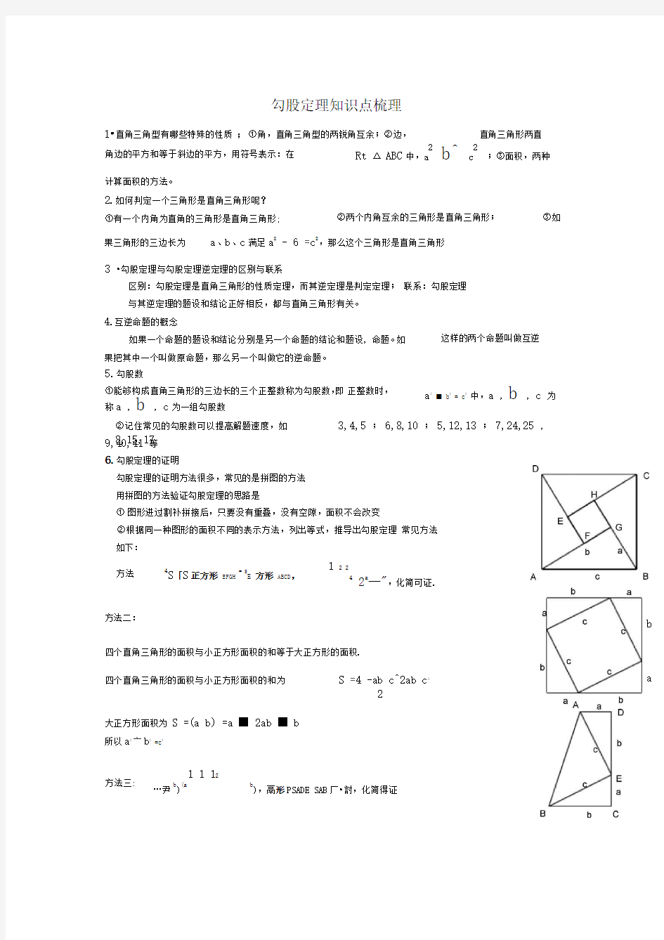 勾股定理知识点梳理