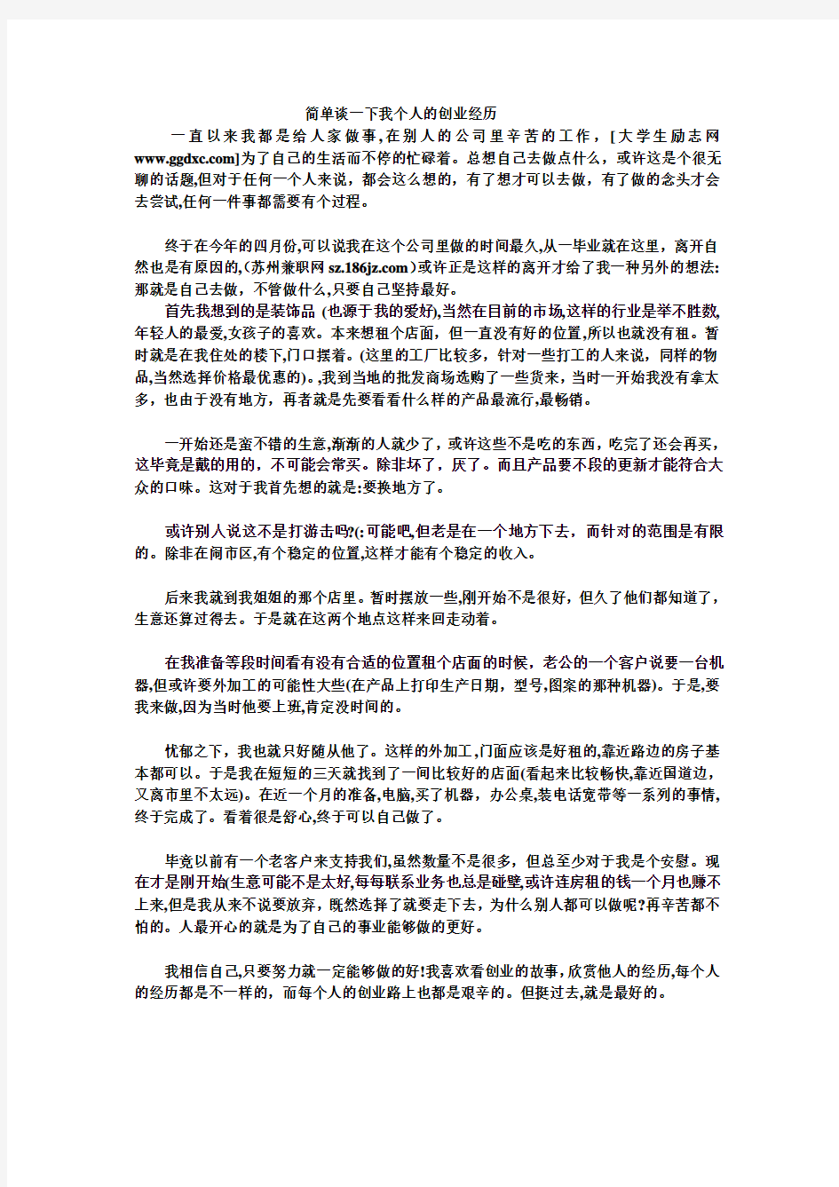 简单谈一下我个人的创业经历