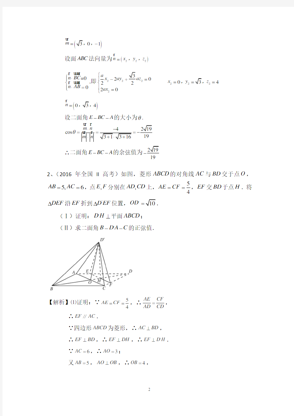 (完整版)近三年高考全卷理科立体几何真题