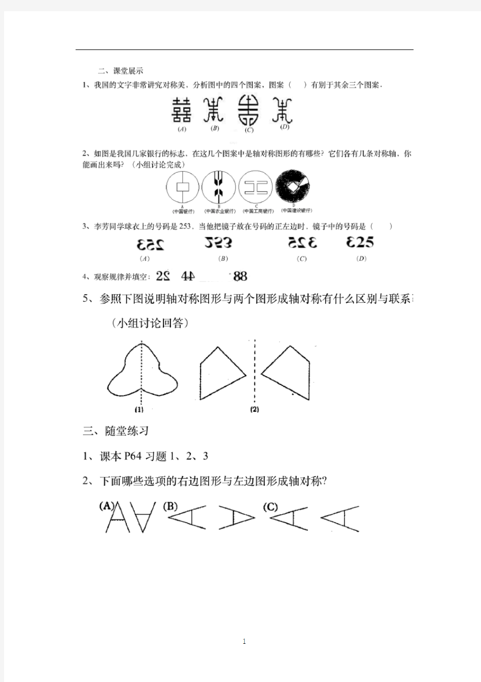 1轴对称导学案