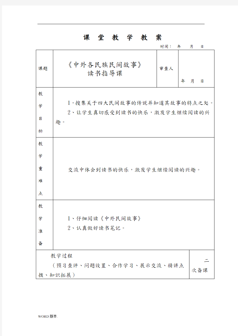 大阅读课堂教学教(学)案