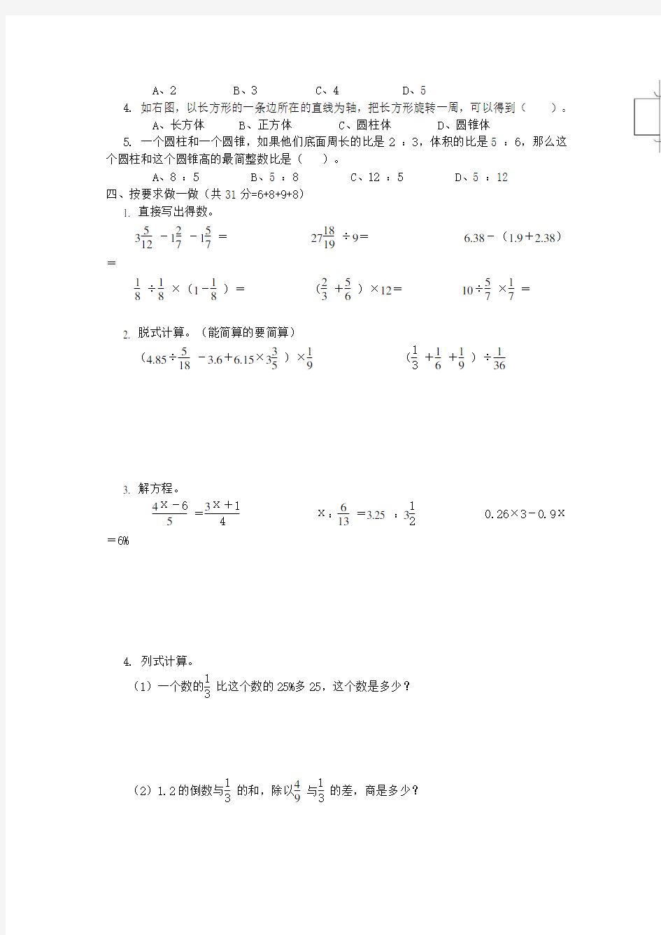 六年级下册数学同步学案及答案