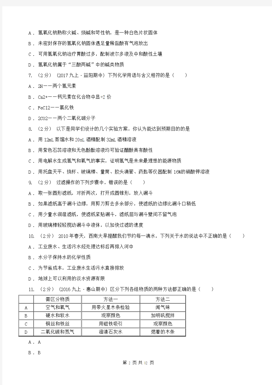 广东省潮州市2020版中考化学二模考试试卷A卷
