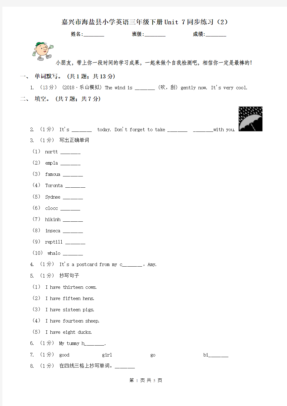 嘉兴市海盐县小学英语三年级下册Unit 7同步练习(2)