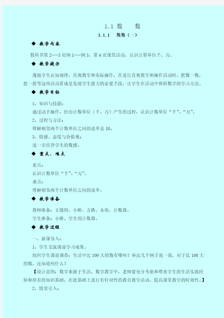 2019春西师大版二年级数学下册1.1.1   数数(一)