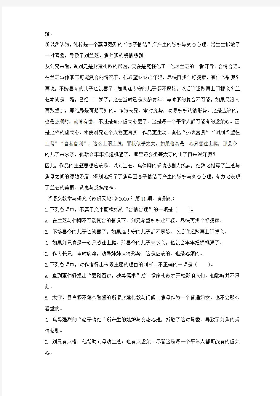 安徽省滁州市定远县育才学校2019-2020学年高一语文上学期期末考试试题