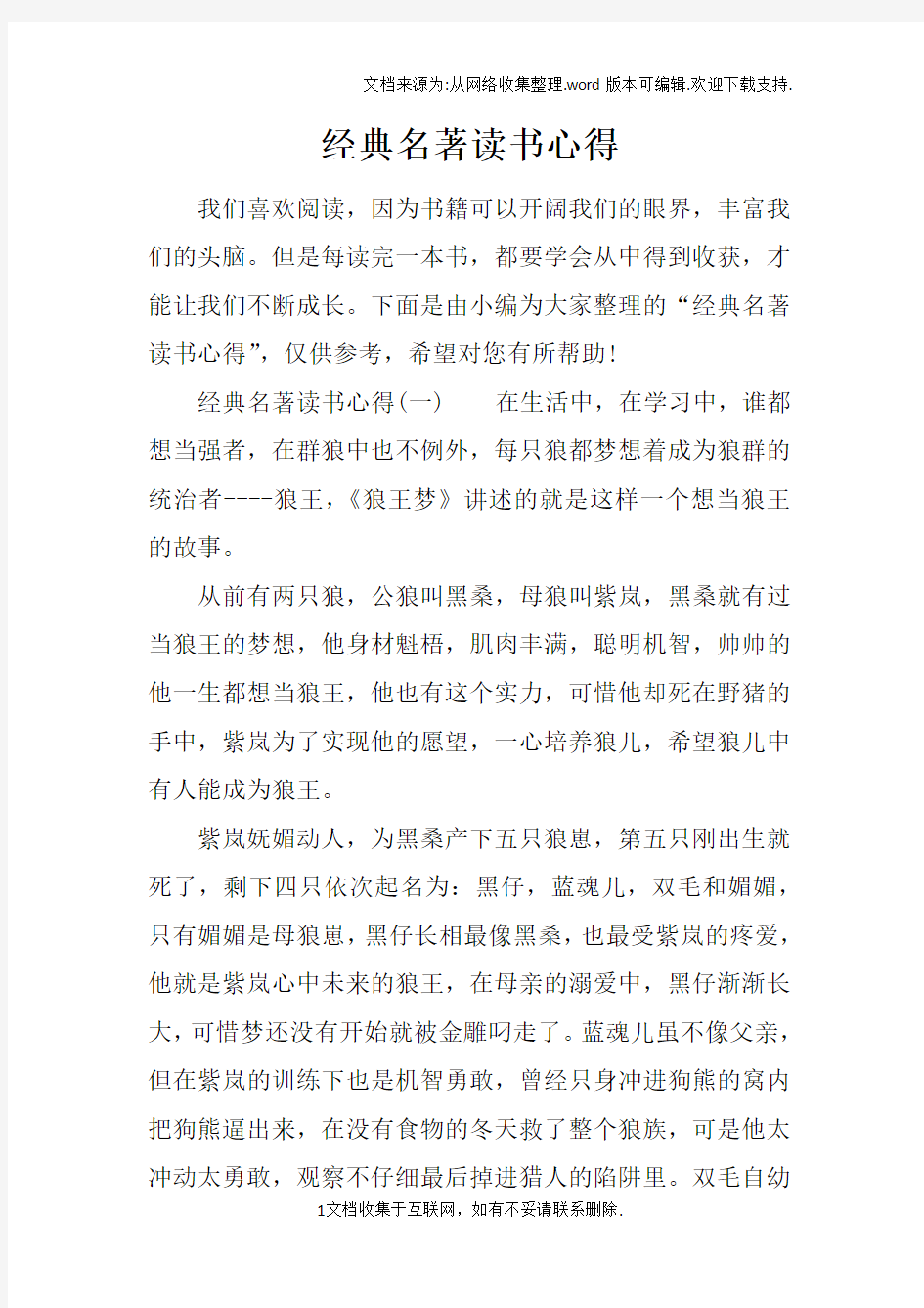 经典名著读书心得